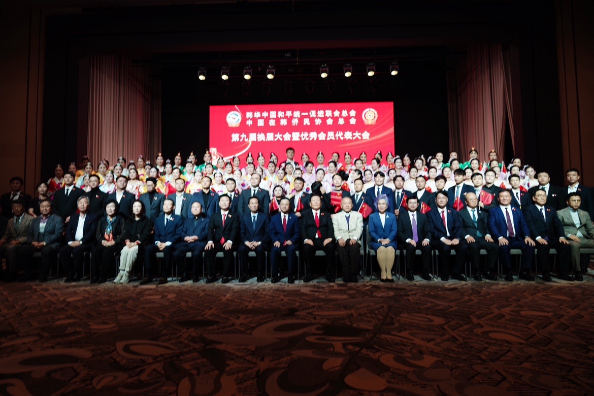 韩华中国和平统一促进联合总会暨中国在韩侨民协会总会成功举行换届大会 郑朝辉会长荣膺名誉总会长